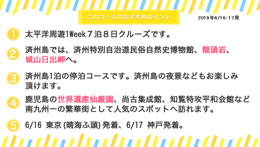 コスタネオロマンチカ コースポイント