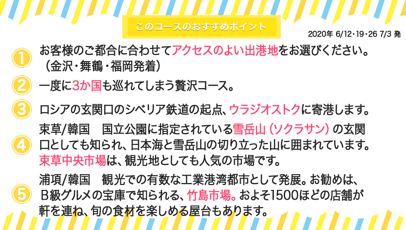 コスタ ネオロマンチカ コースポイント