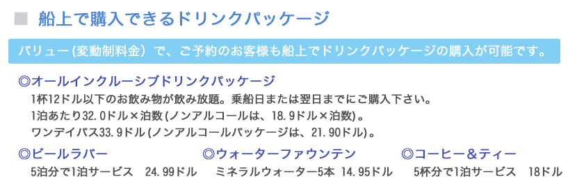 コスタネオロマンチカ ドリンクパッケージ詳細画像