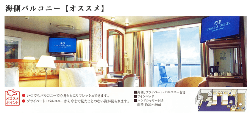 ダイヤモンド・プリンセス バルコニー紹介画像