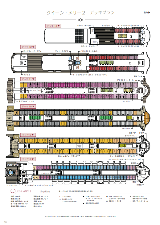 クイーン・メリー2<br>デッキプランを見る
