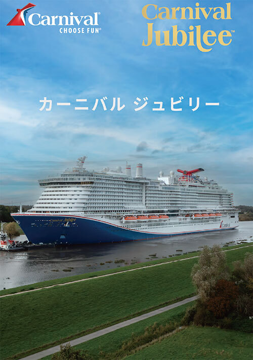 2023-2024年新造船カーニバルジュビリー日本語版