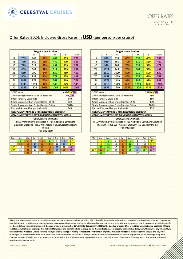 2024年料金表