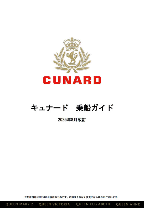 乗船ガイド
