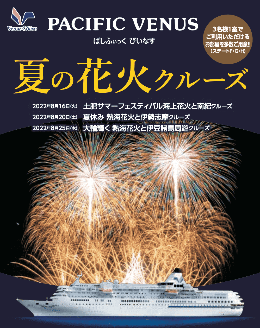 ぱしふぃっくびいなすデッキプラン