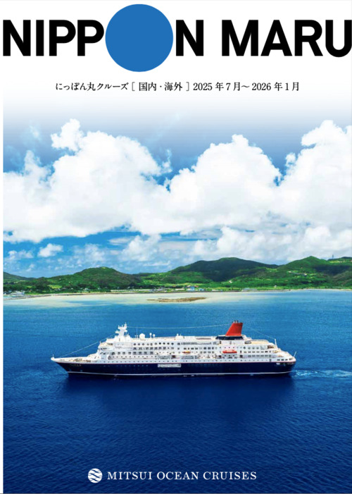 にっぽん丸クルーズ 2024年10月-2025年2月国内・海外