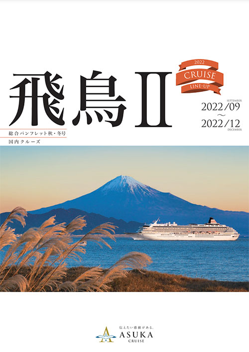 2022年秋・冬号

