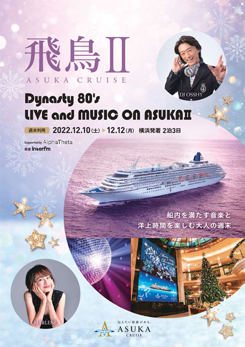 2022年12月10日発Dynasty 80’sLIVEandMUSIC ON ASUKAⅡ3日間 -横浜発着-