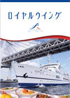 ロイヤルウィング