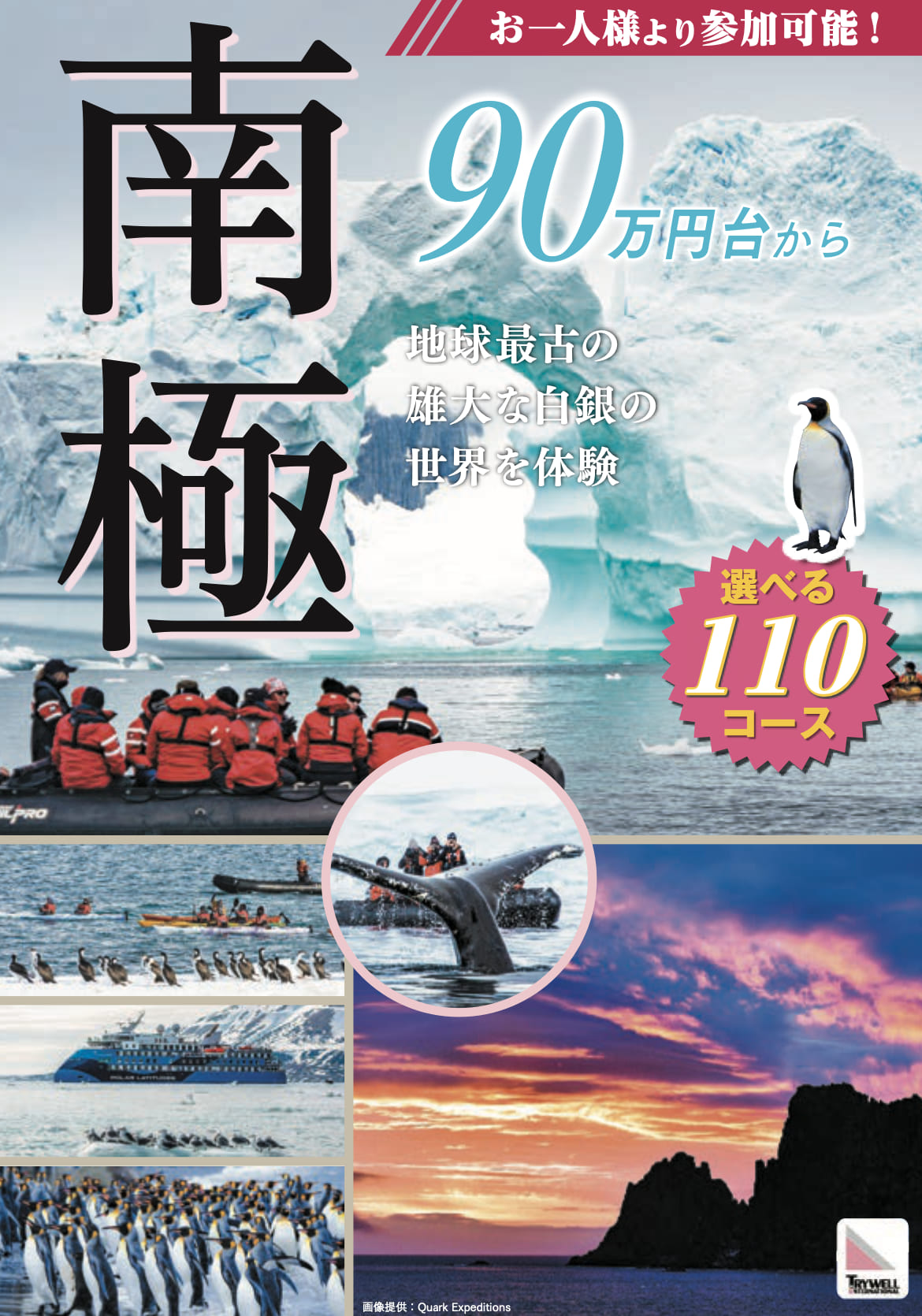 クオークエクスペディション