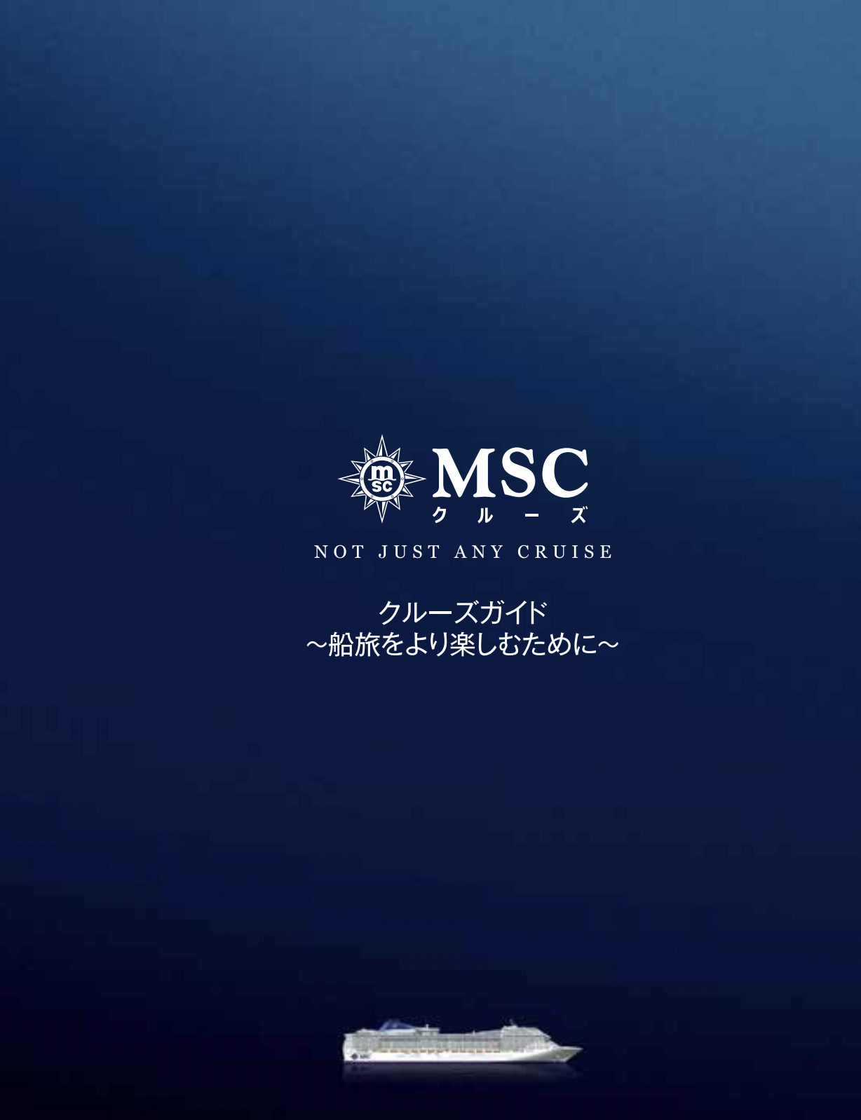 MSCベリッシマ