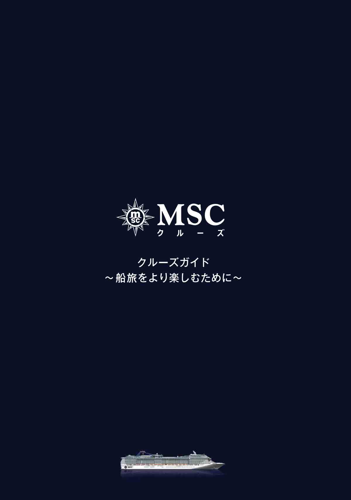MSCベリッシマ
