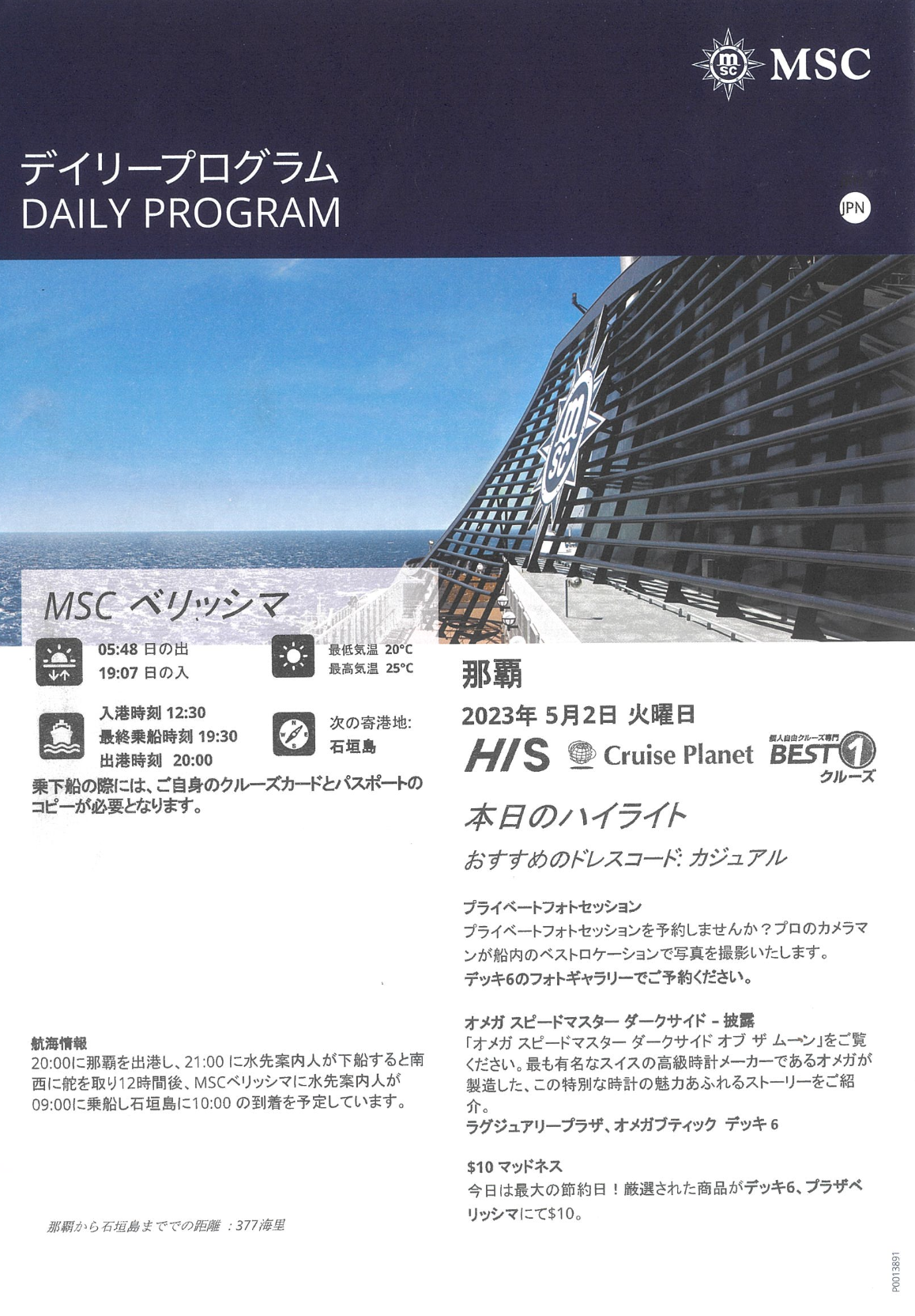 MSCベリッシマ
