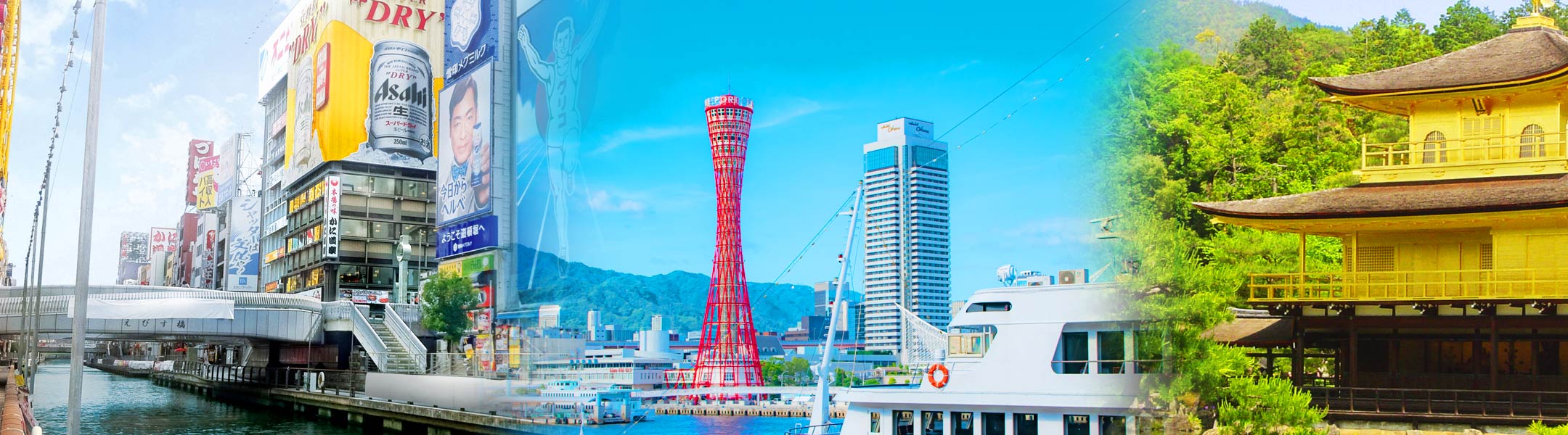 関西(大阪・神戸・京都・舞鶴)発・国内・海外クルーズ