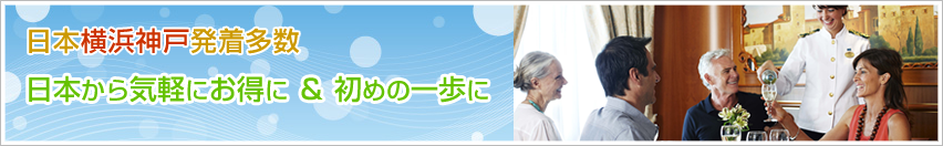 日本から気軽にお得に　＆　初めの一歩