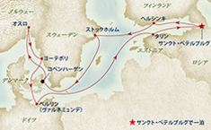 バルト海クルーズ航路