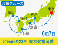 4/20~先行予約受付中 1/31まで早期割引! 2019年 コスタネオロマンチカ号で行く 高知・宮崎・釜山 片道クルーズ 6泊7日 -東京発福岡着-