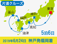 4/20~先行予約受付中 1/31まで早期割引! 2019年 コスタネオロマンチカ号で行く 高知・宮崎・釜山 片道クルーズ 5泊6日 -神戸発福岡着-