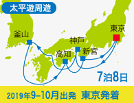 4/20~先行予約受付中 6/30まで早期割引! 2019年 コスタネオロマンチカ号で行く 太平洋周遊1Weekクルーズ 釜山・高知・和歌山 7泊8日 -東京発着-
