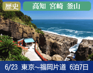 【Welcome Price キャビン限定 満室必至! 早い者勝ち! 船内で自由に使えるオンボード付与10,000円 (お1人様につき)+ドリンクパッケージ付】2019年 コスタネオロマンチカ号で行く 高知・宮崎・釜山 片道クルーズ 6泊7日 -東京発福岡着-