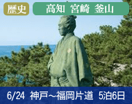 【Welcome Price キャビン限定 満室必至! 早い者勝ち! 船内で自由に使えるオンボード付与10,000円 (お1人様につき)+ドリンクパッケージ付】2019年 コスタネオロマンチカ号で行く 高知・宮崎・釜山 片道クルーズ 5泊6日 -神戸発福岡着-