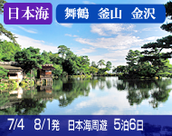 【6/18〜内側料金値下げ!】【6/4 テレビ放送、5/25 新聞掲載】<最大約32%割引コース有> 【バリュー価格 (最安値プラン)】2019年 コスタネオロマンチカ号で行く 古都と城下町をめぐる麗しの日本海と釜山 Bコース 5泊6日 -福岡発着-