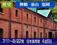 3/1~大幅値下げ!<最大約32%割引コース有> 【バリュー価格 (最安値プラン)】2019年 コスタネオロマンチカ号で行く お気軽日本海ショートクルーズと釜山 4泊5日 -金沢発着-