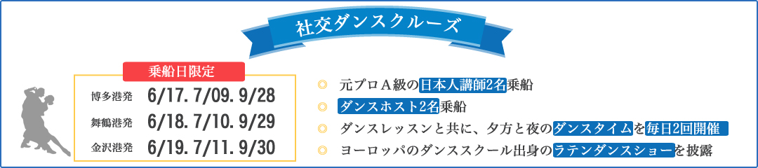 社交ダンススクール