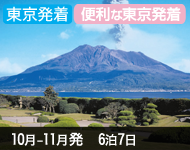 鹿児島