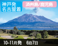 鹿児島