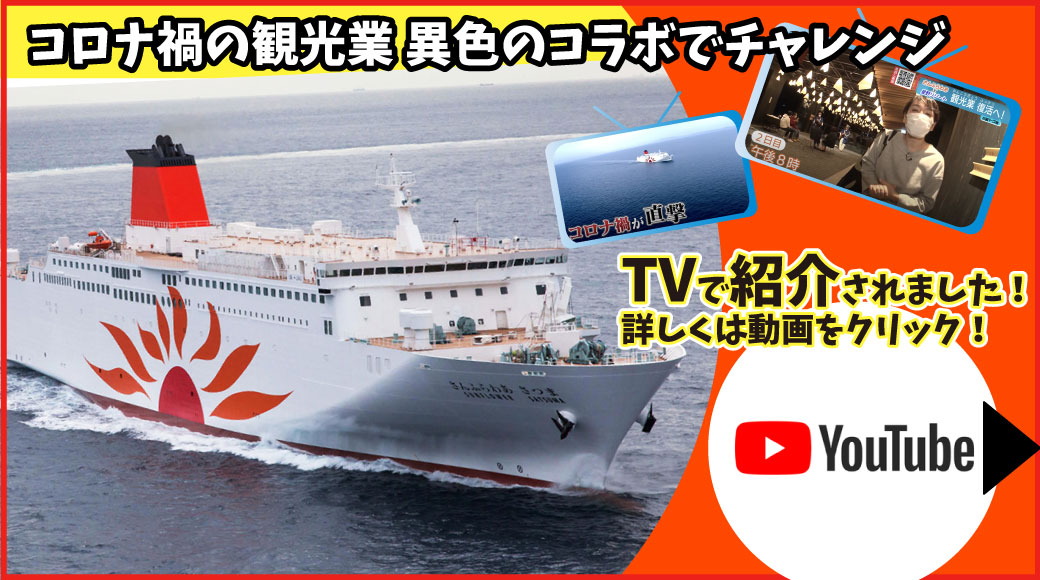 さんふらわあ商品紹介