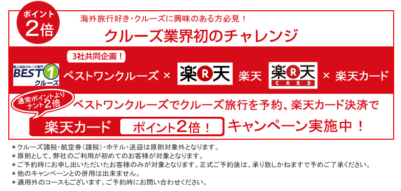 クルーズ業界初のチャレンジ