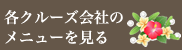 カジュアル客船