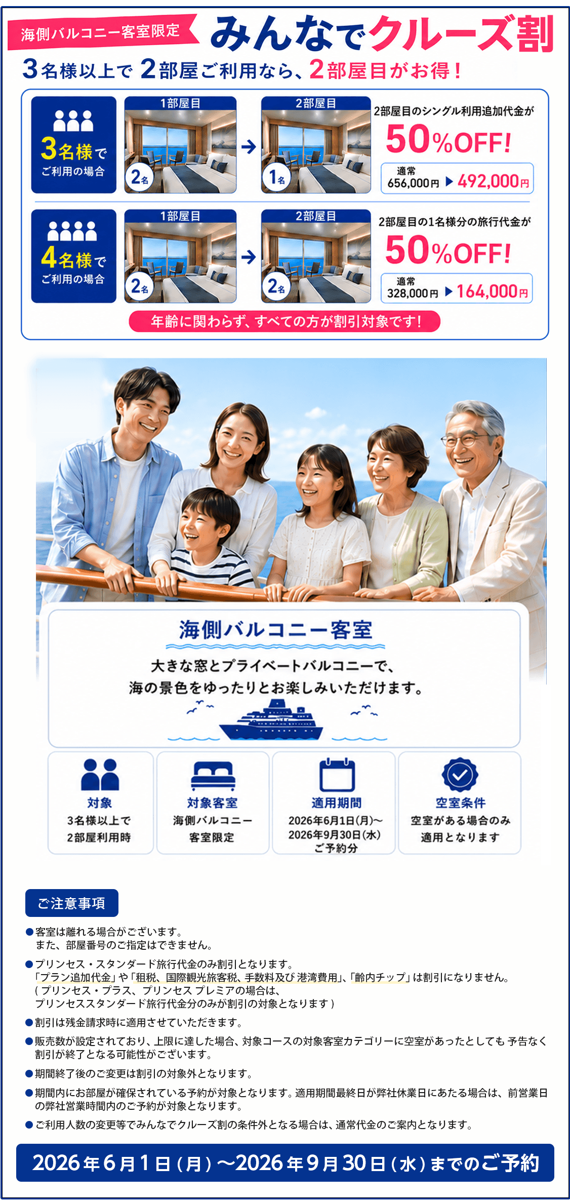 みんなでクルーズ割