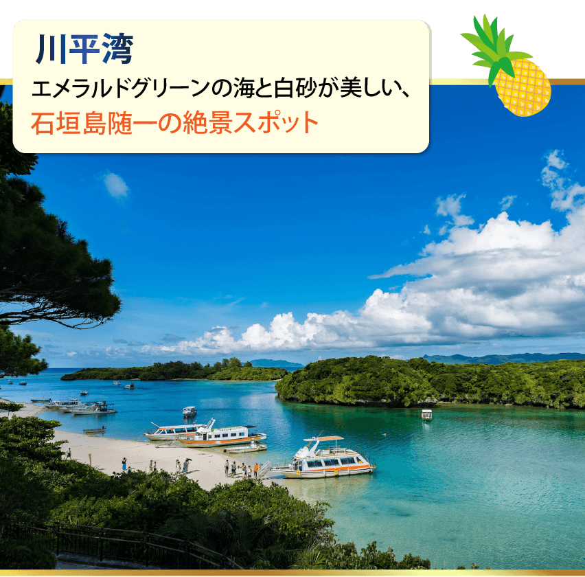 石垣島