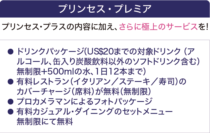 プリンセス・プレミアの画像