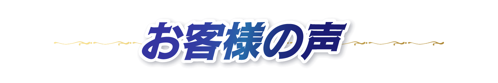 よくある質問集