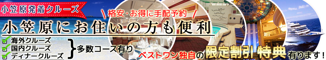 小笠原にお住まいの方も便利