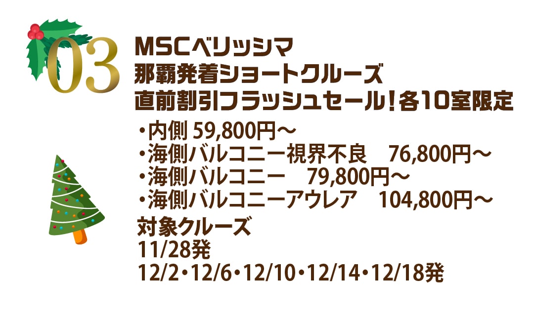MSCベリッシマ 1部屋最大 8,000円分アマゾンギフト券プレゼント