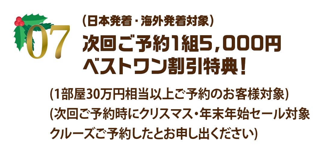 別途手配必要な現地前泊ホテル代に、1組10,000円サポート補助!