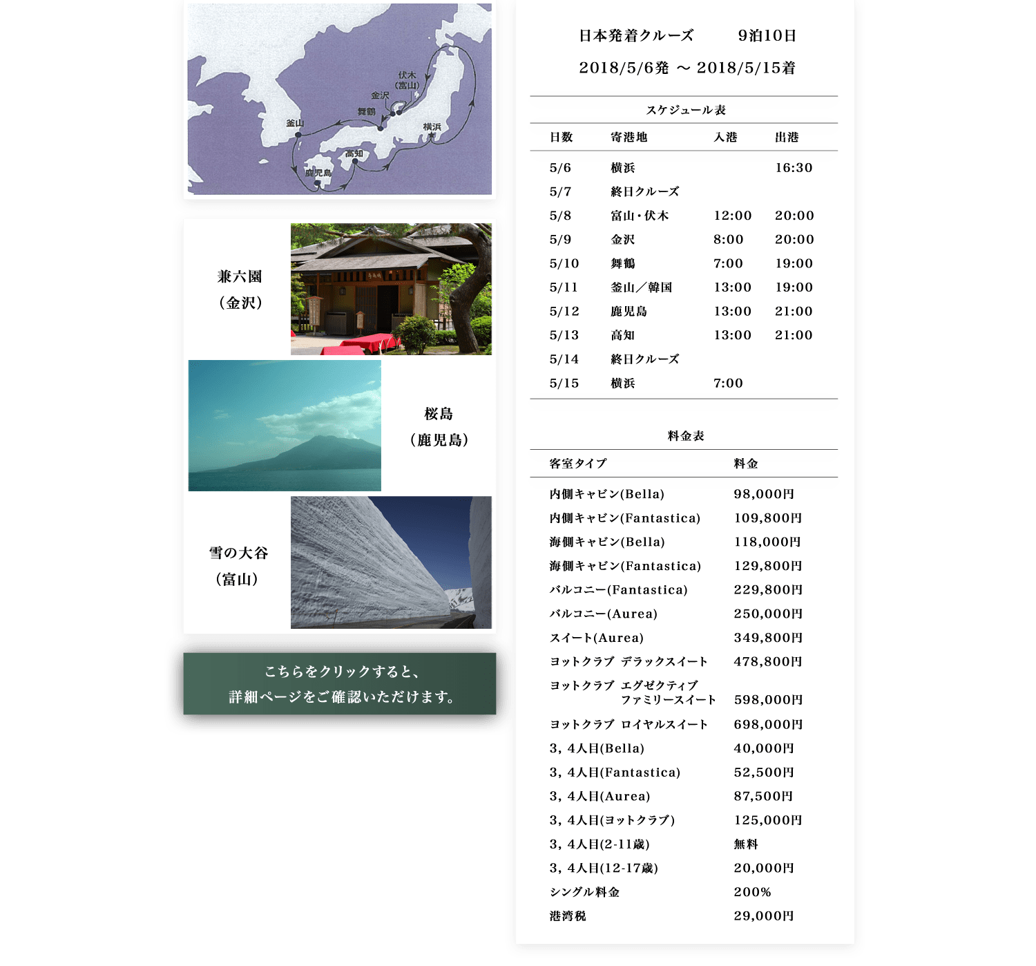 MSCスプレンディダ号 日本発着クルーズ 9泊10日 2018/5/6発〜2018/5/15着