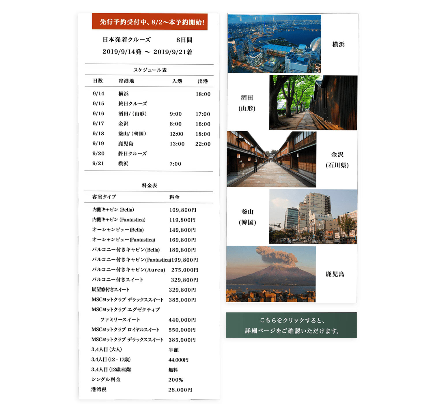 【7/20〜先行予約受付中、8/2〜本予約開始!】MSCスプレンディダ号で行く 酒田・金沢・釜山・鹿児島寄港 横浜発着クルーズ 7泊8日 -横浜発着- (日本人スタッフ多数乗船予定)