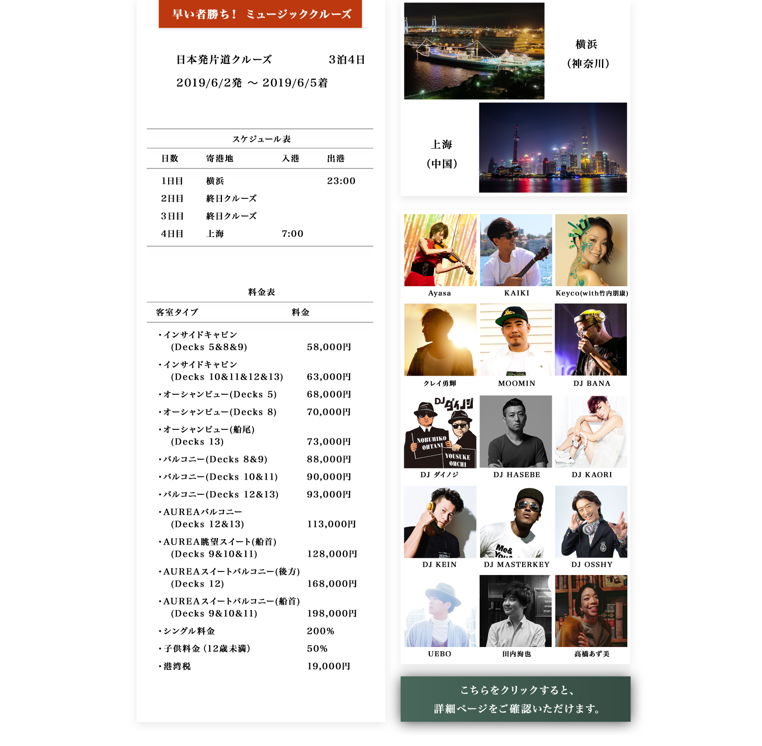【早い者勝ち! 第一弾アーティスト15組との若者向けイベントクルーズ】MSCスプレンディダ号で行く ミュージッククルーズ 3泊4日 -横浜発上海着- (日本人スタッフ乗船予定)