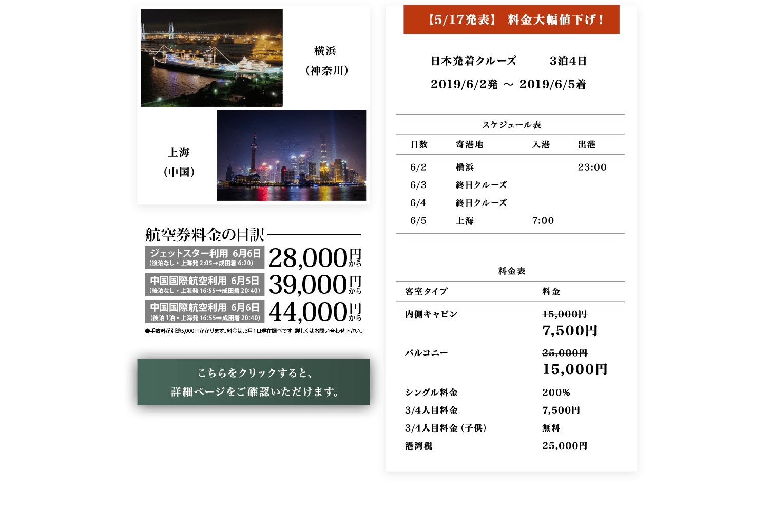 MSCスプレンディダ号で行く 片道クルーズ 3泊4日 -横浜発上海着- (日本人スタッフ乗船予定)