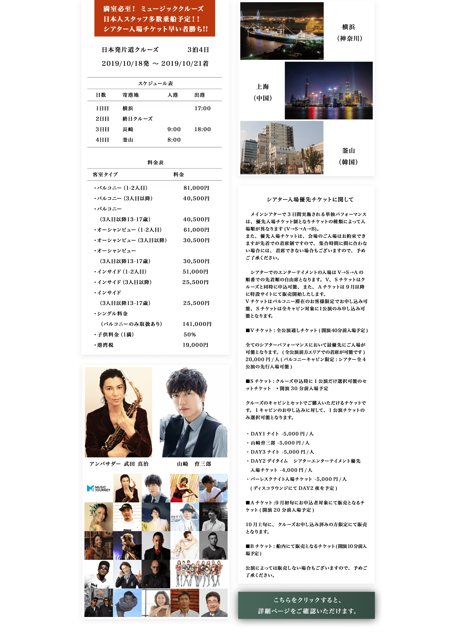 【満室必至!】MSCスプレンディダ号で行く ミュージッククルーズ 片道3泊4日 -横浜発釜山着- (日本人スタッフ乗船予定)
