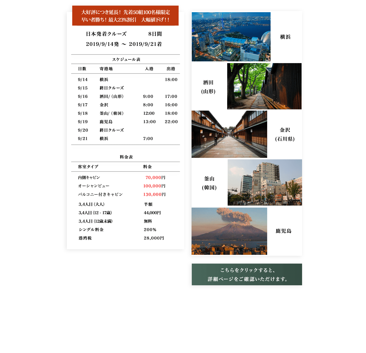 <7/7より予約開始! 50組100名様限定!>【ドリンクパッケージなし格安プラン】 【シルバーウィーク利用】MSCスプレンディダ号で行く 酒田・金沢・釜山・鹿児島寄港 横浜発着クルーズ 7泊8日 -横浜発着- (日本人スタッフ多数乗船予定)