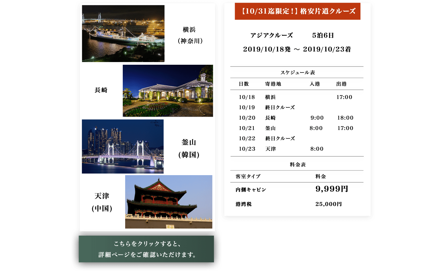 【弊社限定 内側30キャビン限定 8月いっぱいご予約限定 売り切れ必至!】 MSCスプレンディダ号で行く アジアクルーズ 5泊6日 -横浜発(日本)天津着(中華人民共和国)-