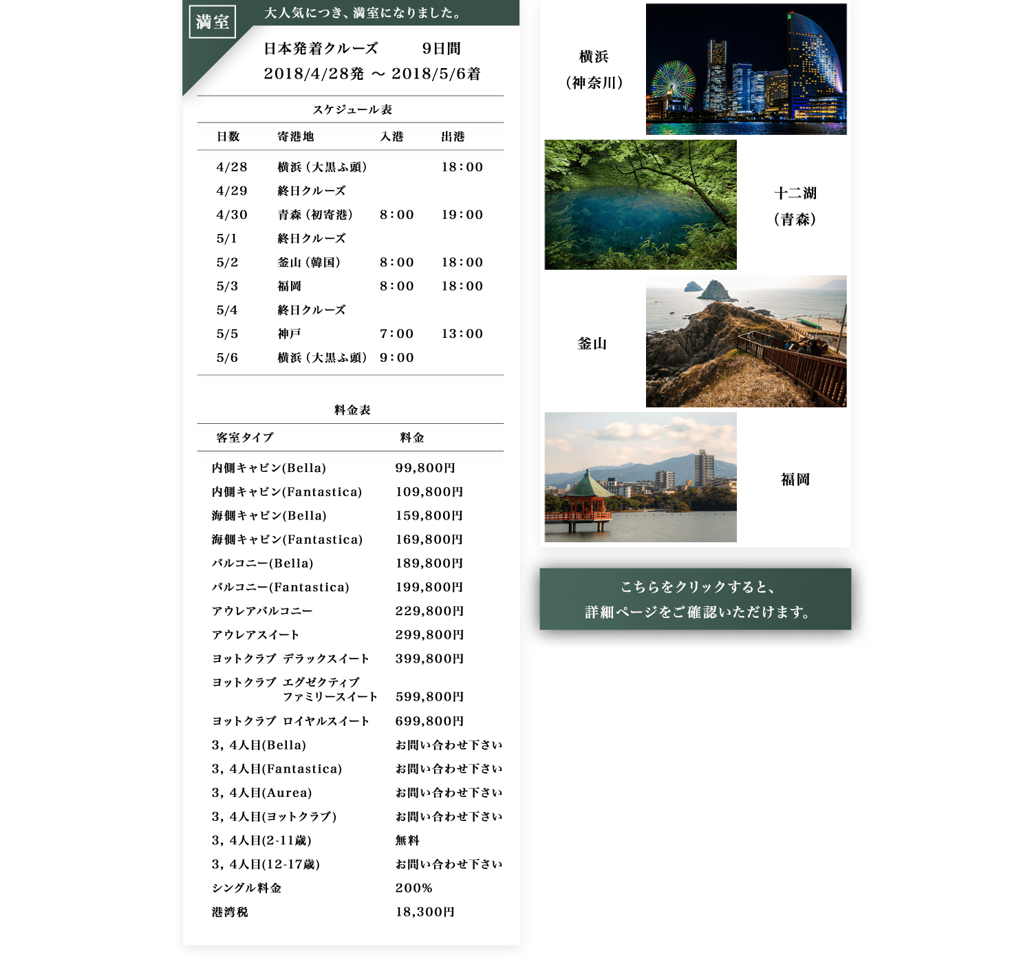 MSCスプレンディダ号 日本発着クルーズ 9日間 2018/4/28発〜2018/5/6着