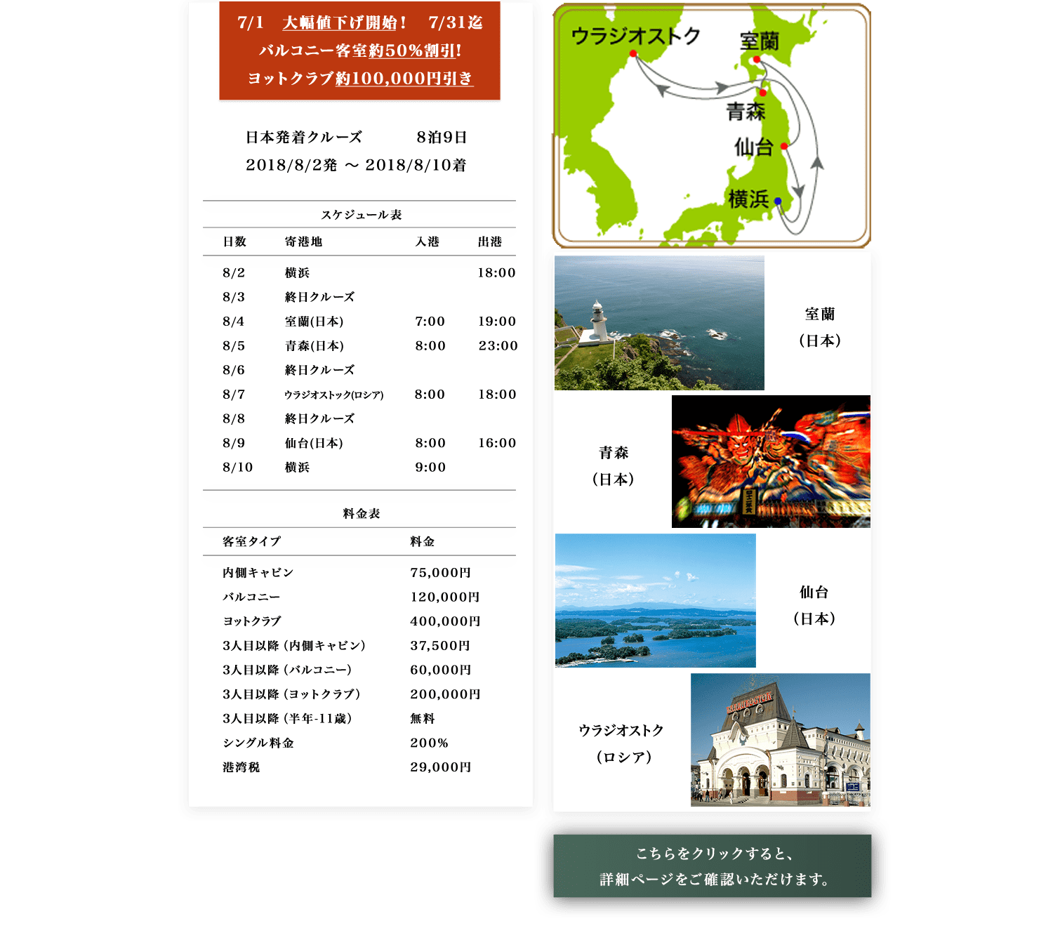 MSCスプレンディダ号 日本発着クルーズ 9泊10日 2018/8/2発〜2018/8/10着