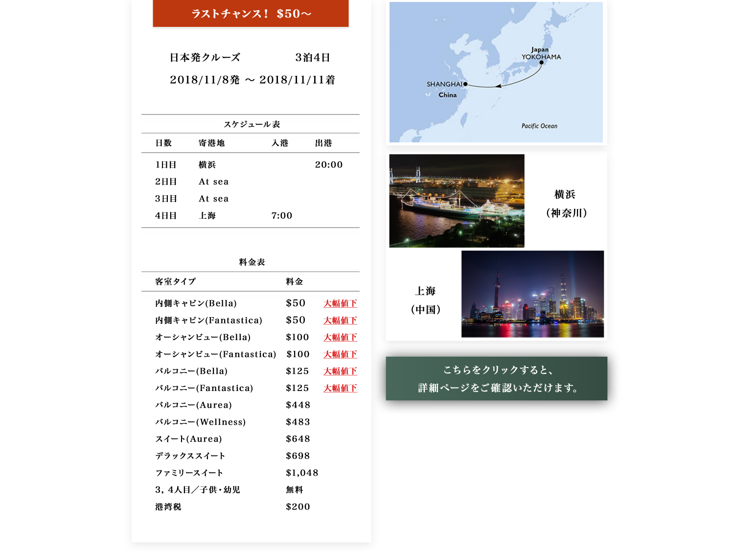MSCスプレンディダ号で行く アジアクルーズ 3泊4日 -横浜発(日本)上海着(中国)-